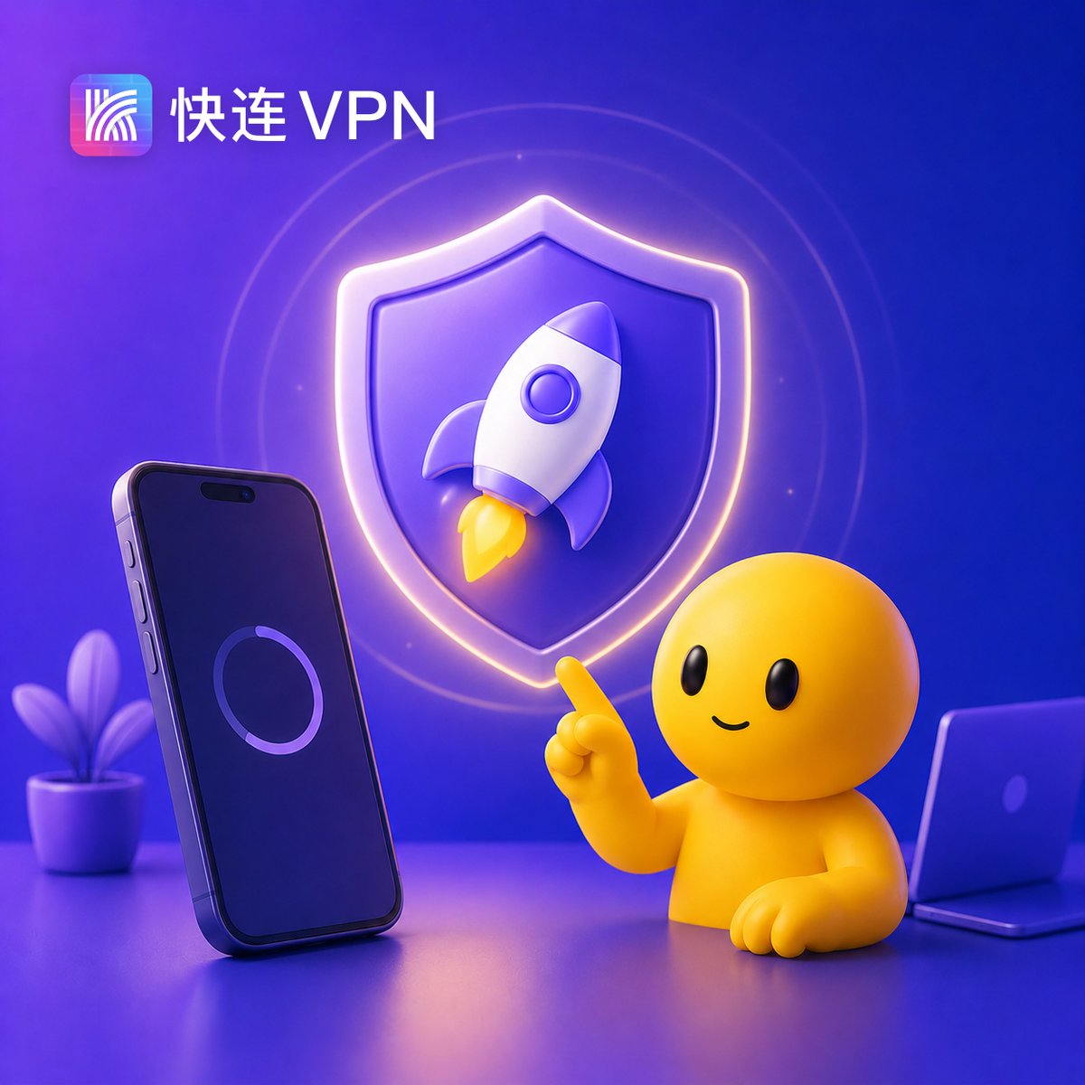 快连电脑版公共Wi-Fi安全上网指南：风险防范与配置建议 | 快连技术博客